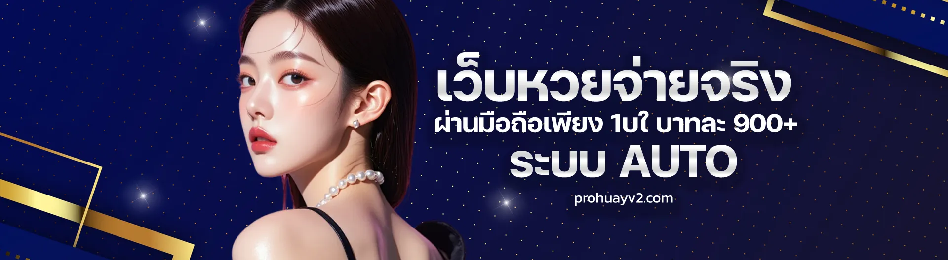 prohuayสมัคร