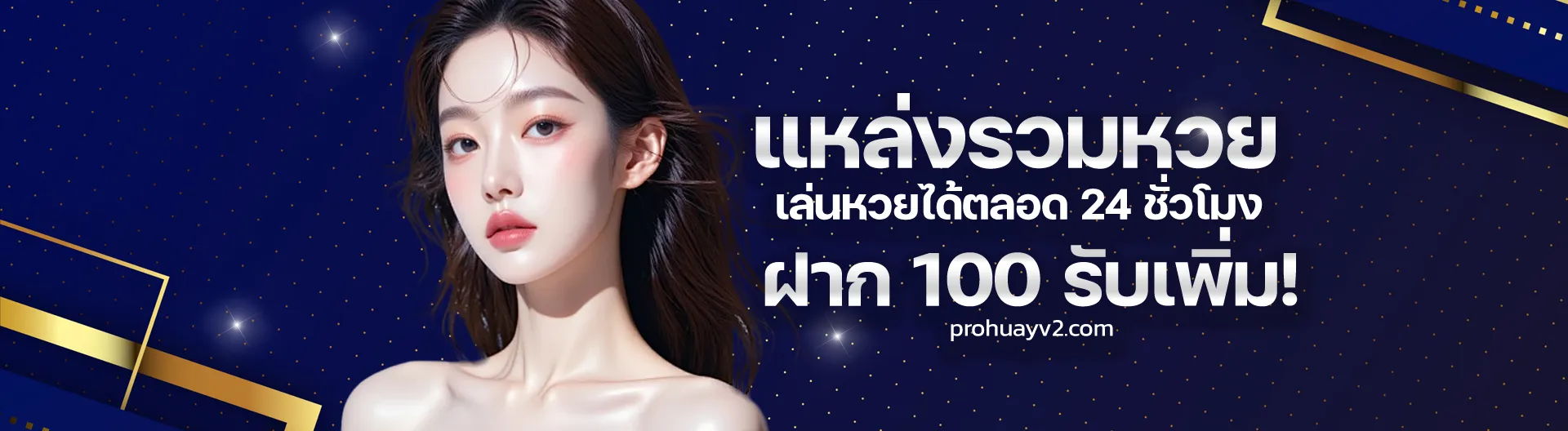 โปรหวย เว็บเลขเด็ด